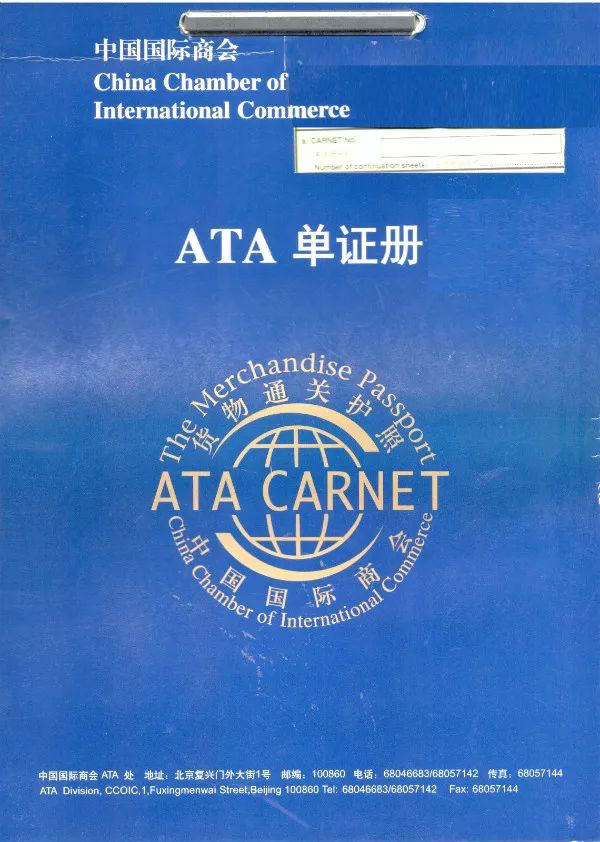 1568080809973097.png ata單證冊