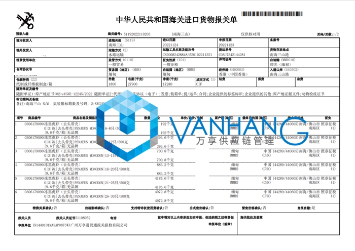1669978735245983.jpg 緬甸凍黑虎蝦進口報關_副本_副本.jpg