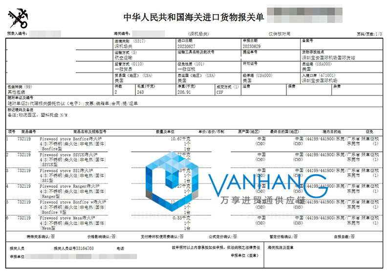 深圳烤火爐進(jìn)口報關(guān)流程 深圳烤火爐進(jìn)口報關(guān)流程