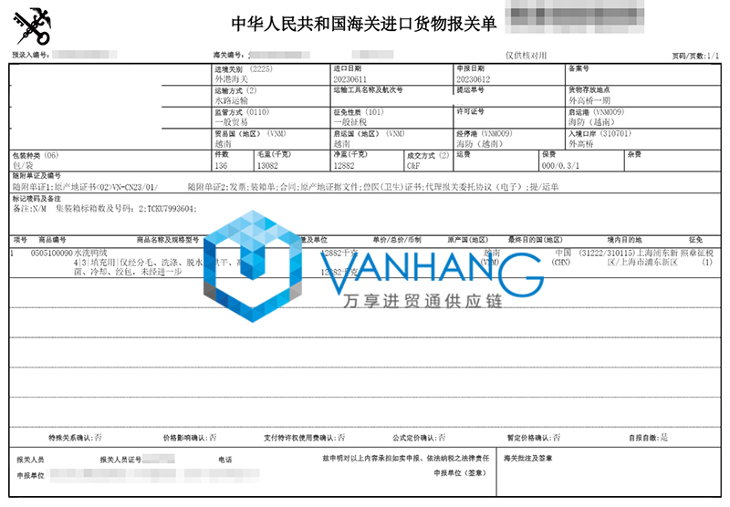 越南水洗鴨絨進(jìn)口清關(guān)資料 越南水洗鴨絨進(jìn)口清關(guān)資料