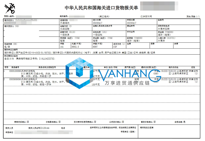 越南鴨毛進(jìn)口報(bào)關(guān)費(fèi)用 越南鴨毛進(jìn)口報(bào)關(guān)費(fèi)用