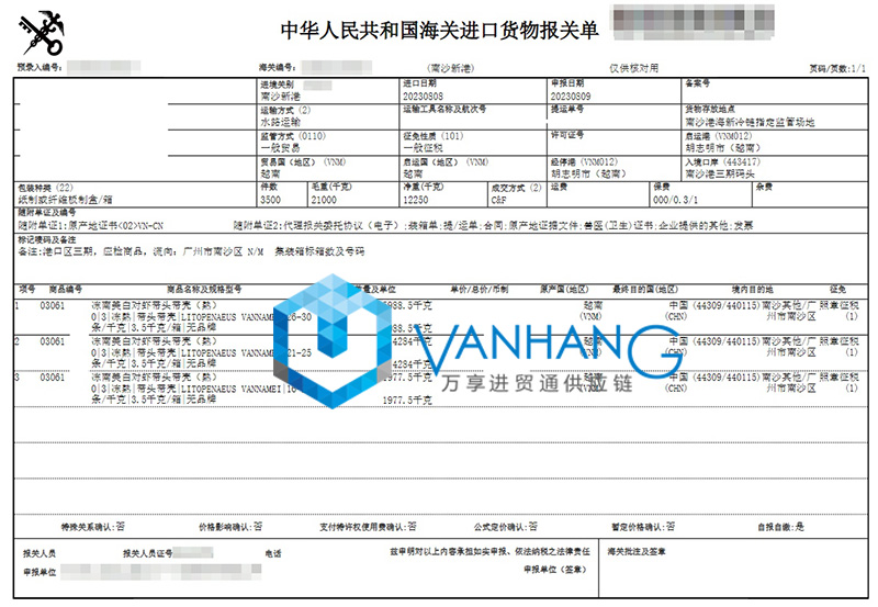 南美白對蝦進口清關(guān)流程